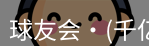 qy球友会